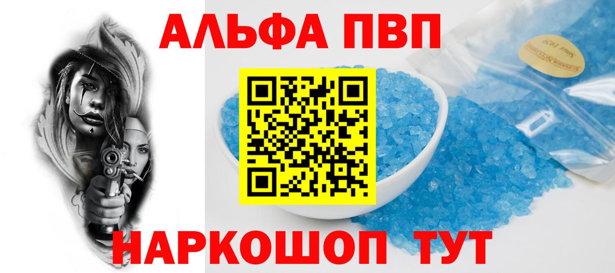 Ханты-Мансийск  Alpha PVP Соль  A PVP Соль  Вход с VPN  A PVP VHQ 