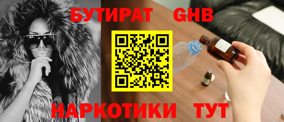 Бутират BDO 33%  Вход с VPN  Ханты-Мансийск 