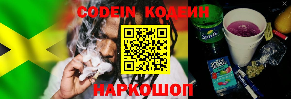 Codein Purple Drank  Вход с VPN  Ханты-Мансийск 