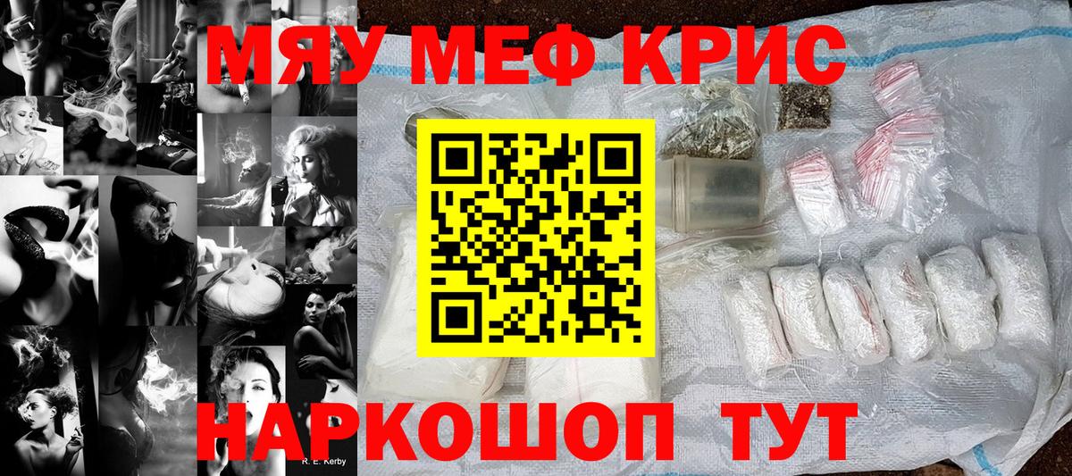 МЕФ кристаллы Ханты-Мансийск